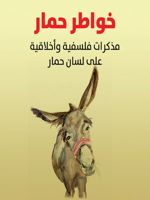 cover image of خواطر حمار